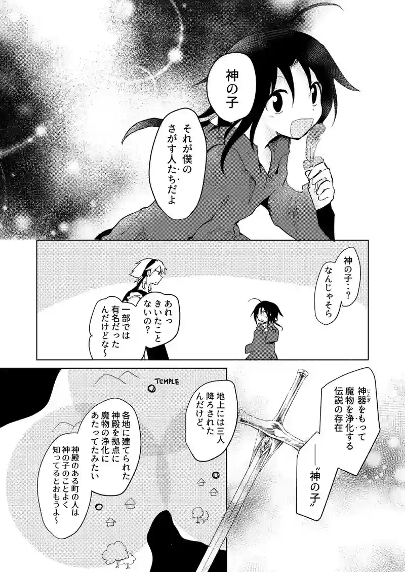 第1話 迷子少年