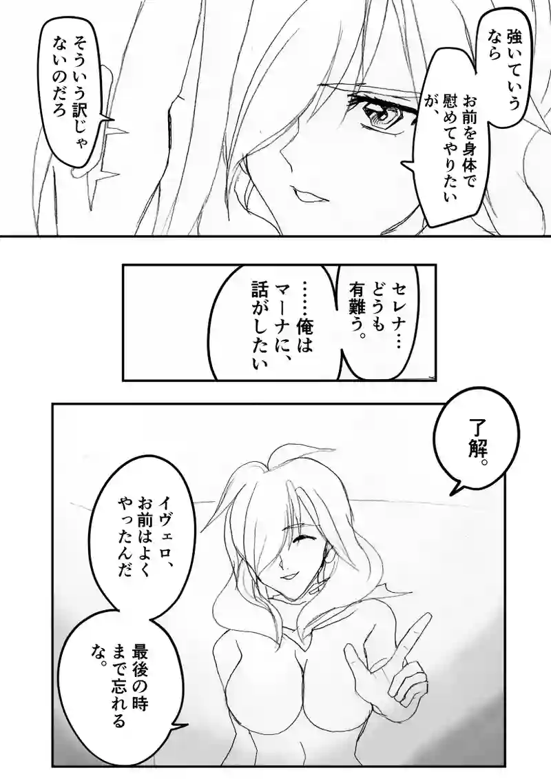第42話　まだ続く未来