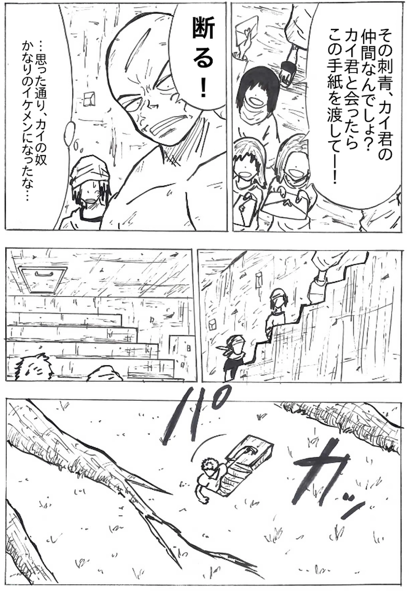 第５７話　モックの村