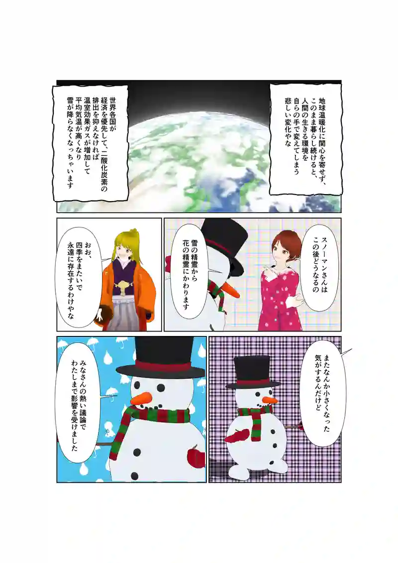 EP34:雪の精霊