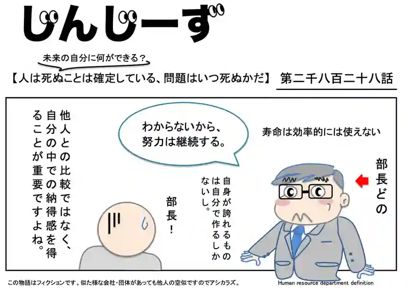 じんじーず第二千八百二十八話