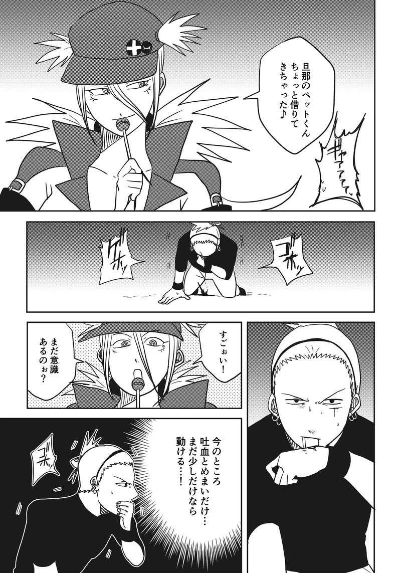 第十掃　油断大敵