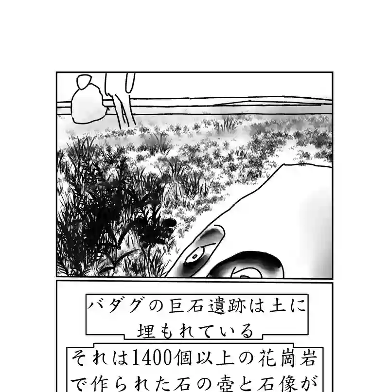 第三話、4300キロに及ぶ文化(5)