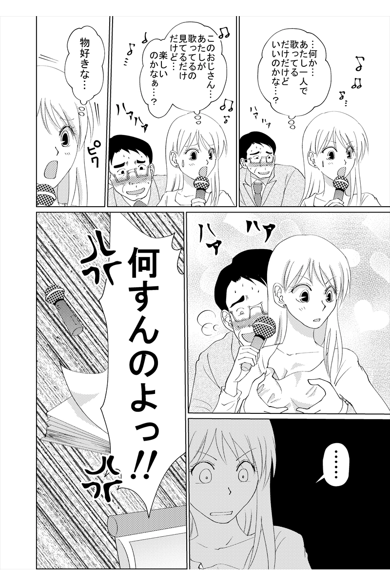 4話　プリーズ、マネー！③