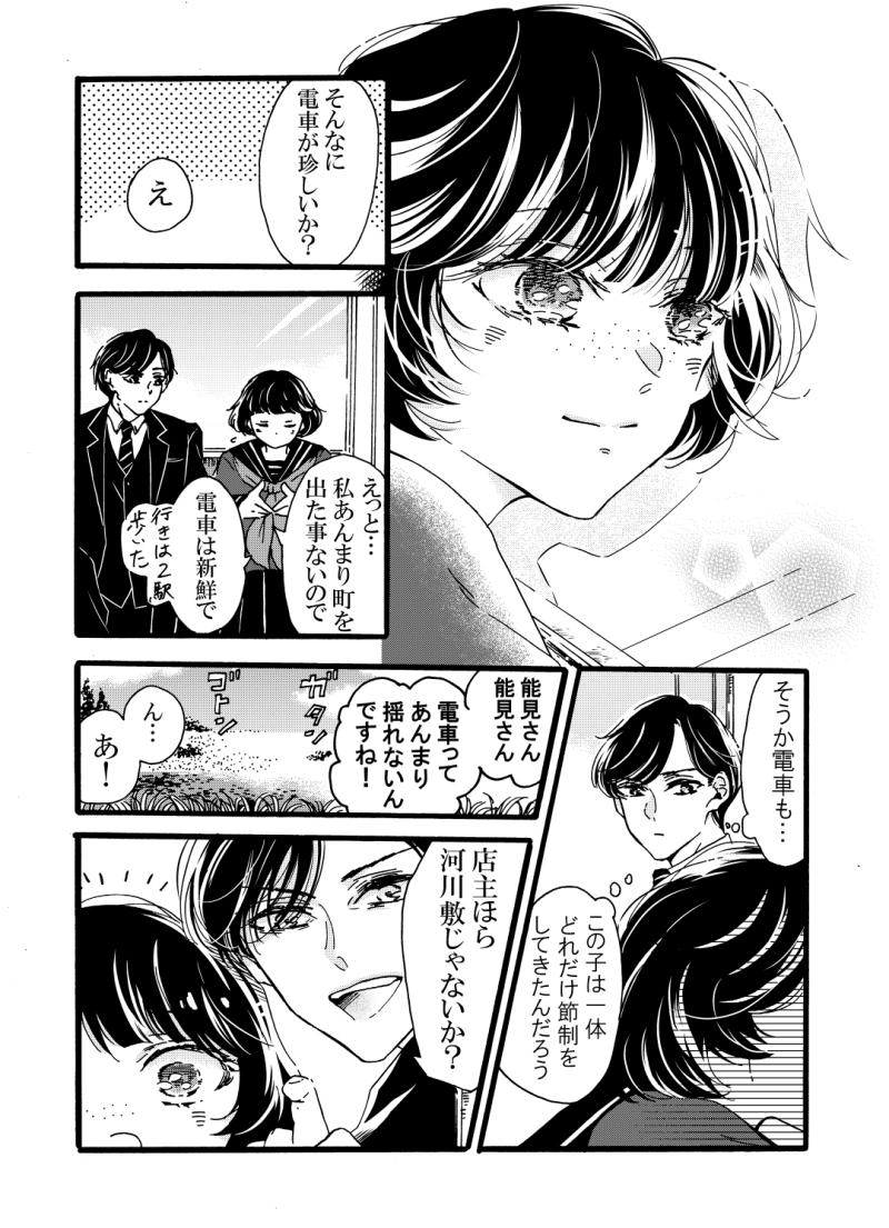 第５話 店主の名前編②