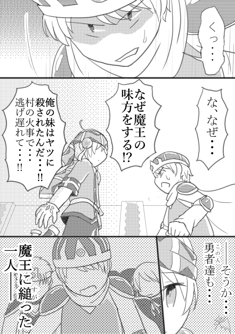 最終章「孤独な勇者は剣を取る」