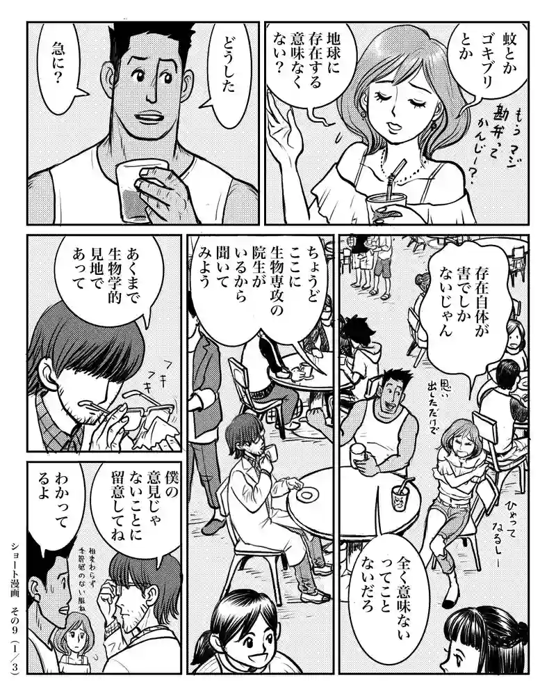 『害でしかない生物』