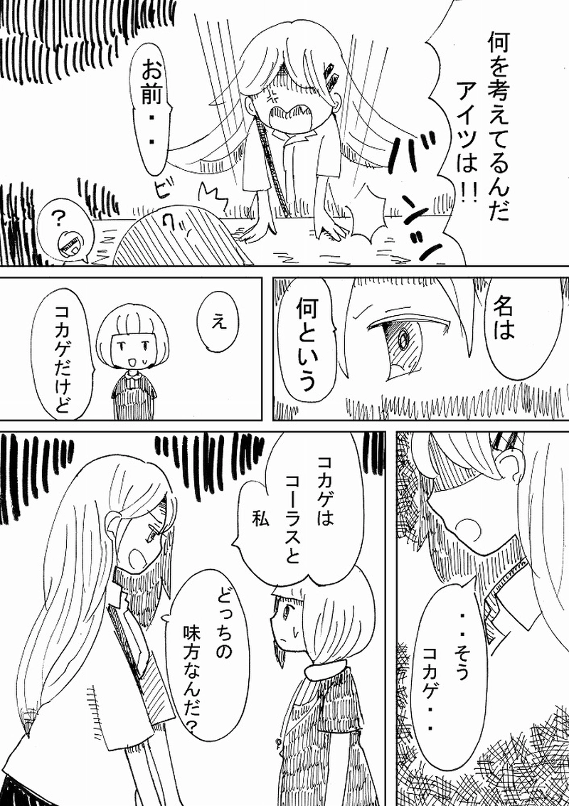 アイカギ屋　第５話　(1)コーラス・ラインの主張