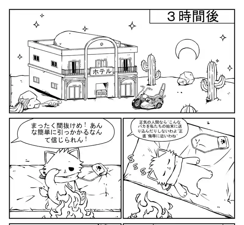 チャンピーの冒険 - 幸せの追求 - パート2