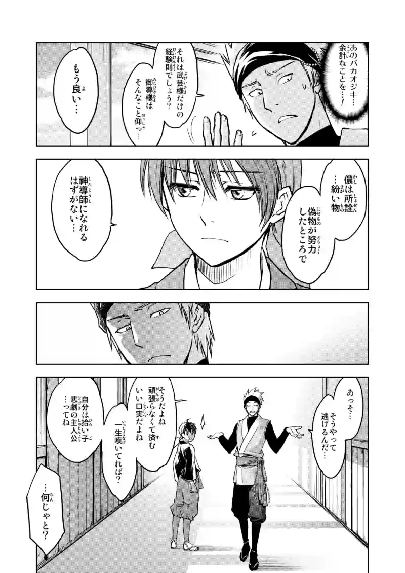 第1話　神導師(2/4)