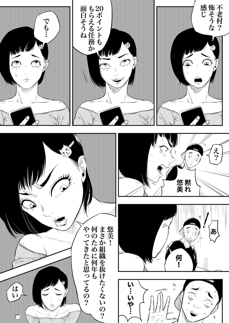 スキン コレクター 第五話