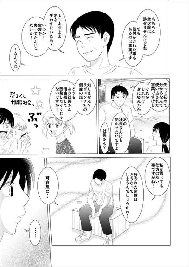 1話　ラヴェンナ三姉妹