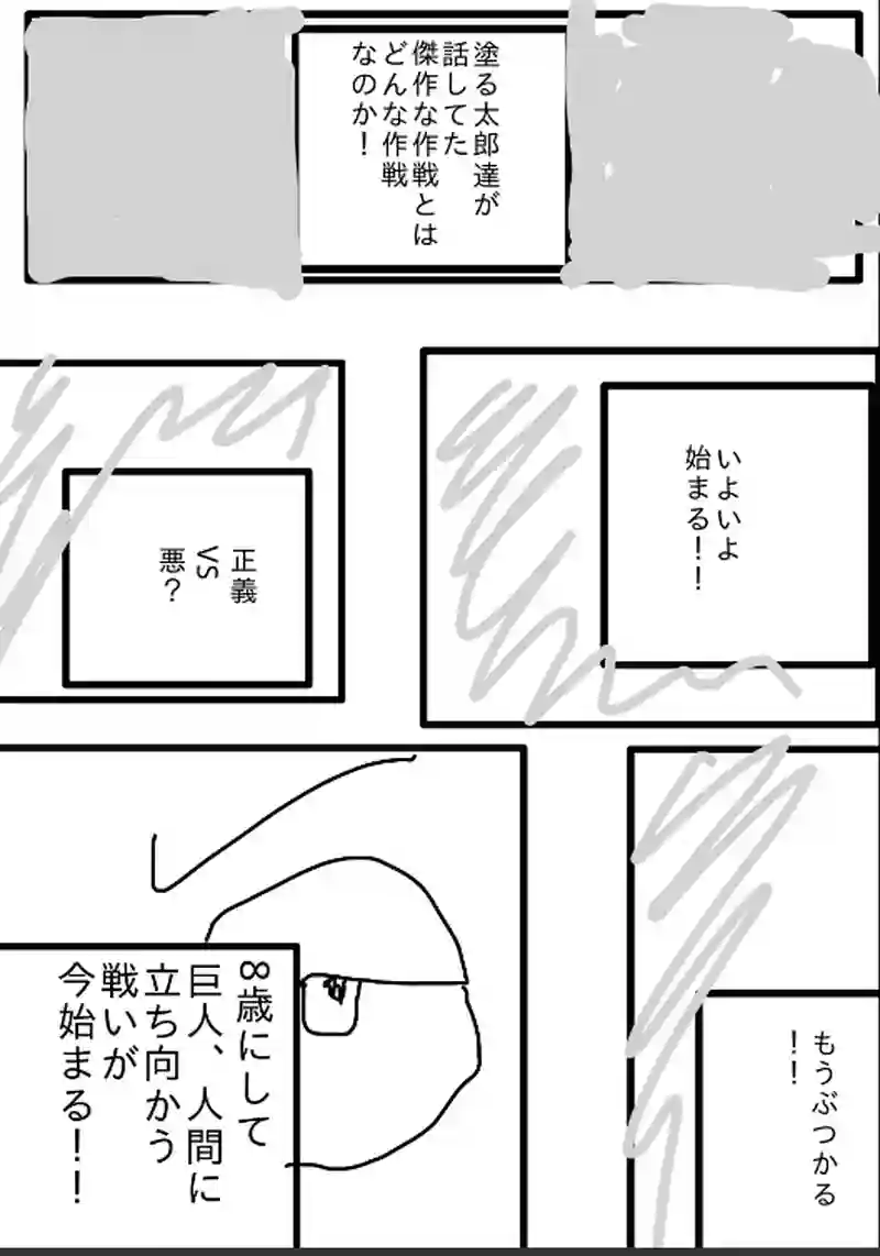 第三話作戦決行！