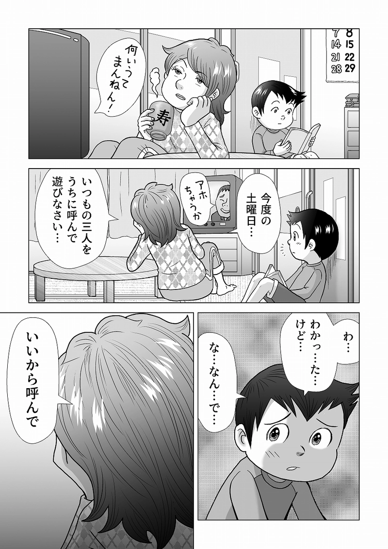 小田真嘉物語　第五話