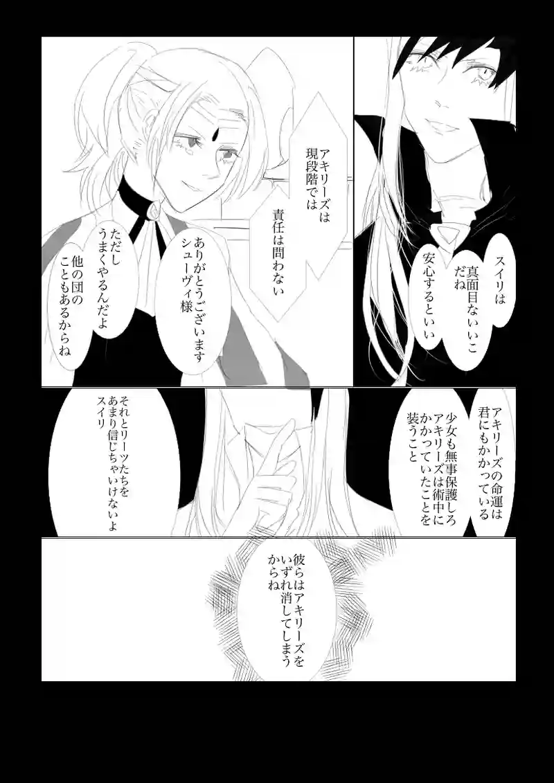 ５章　天使と血脈１