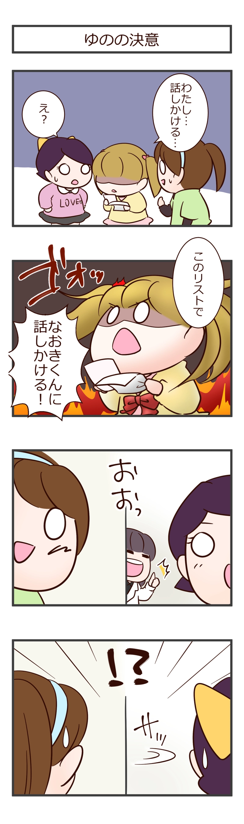 その６　ゆのとなおき１