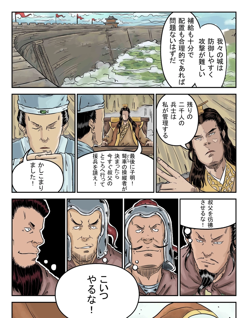 「玄ノ門」 第七十六話 「危機一（三）」