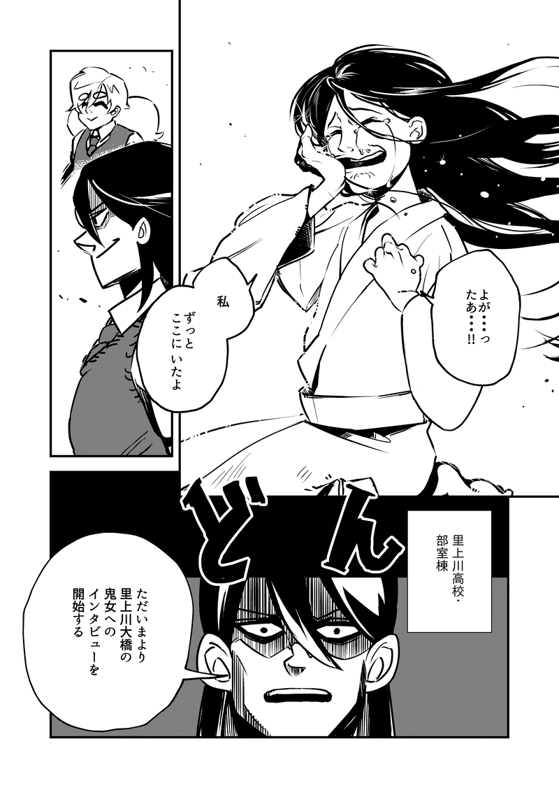 里上川高校オカルト同好会の超自然調査レポート