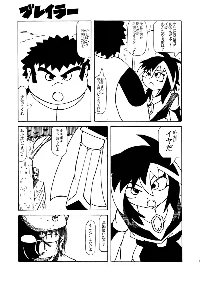 第10話『地球防衛軍』