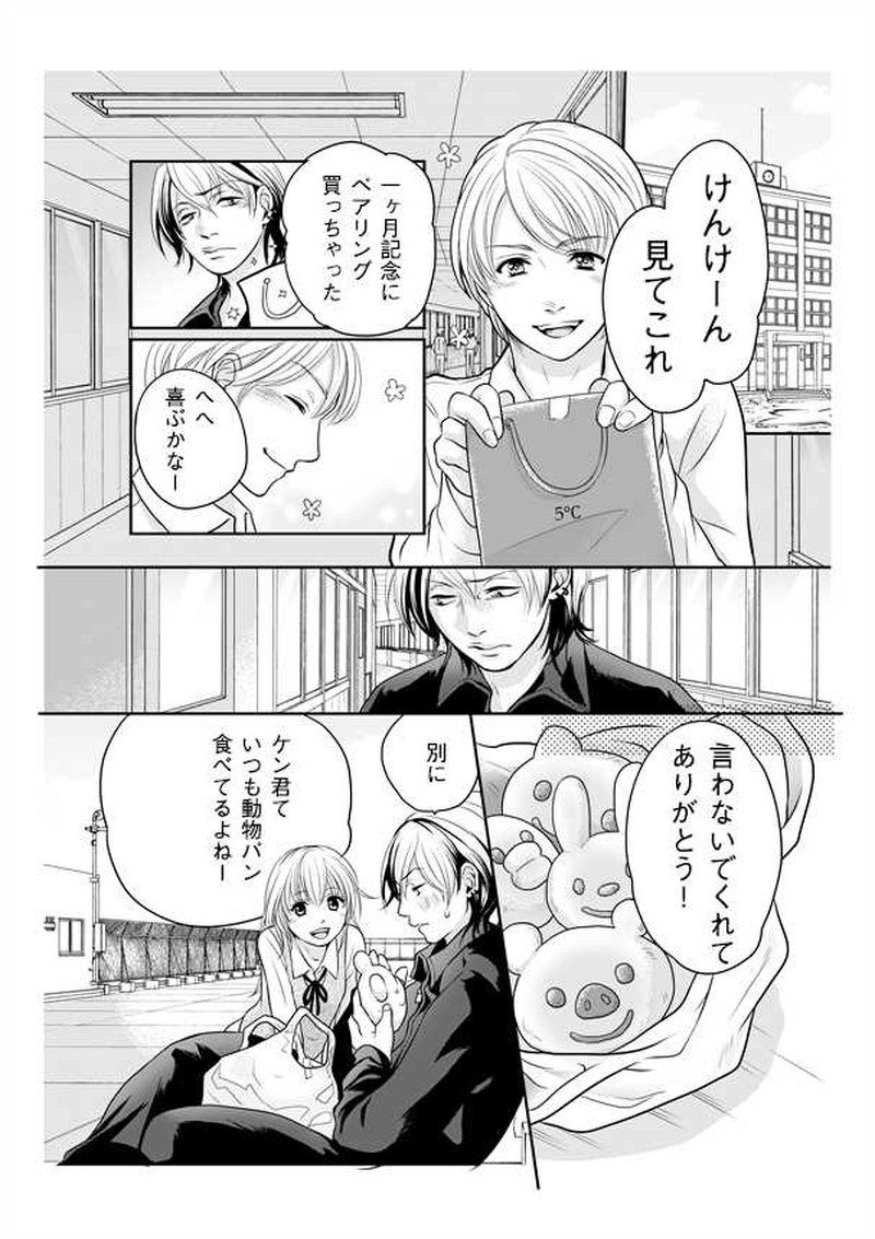 ヒメゴトトライアングル