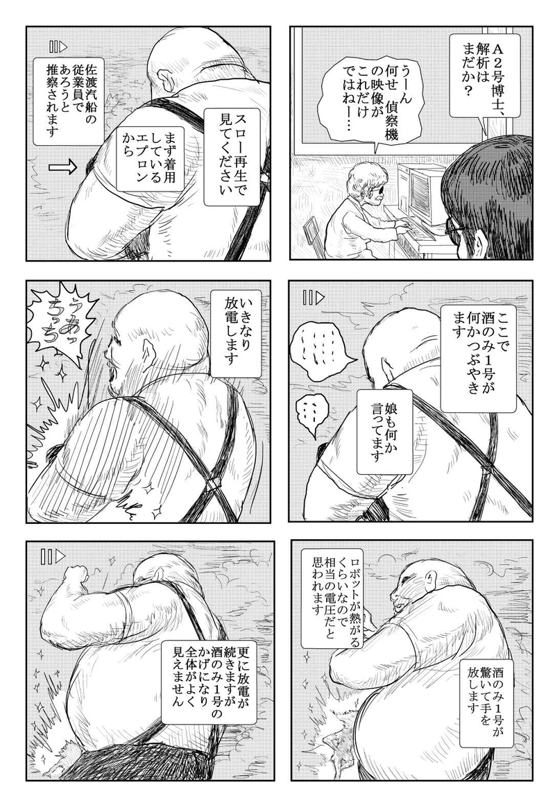 第２話　怪奇・ウーパールーパー男！の巻