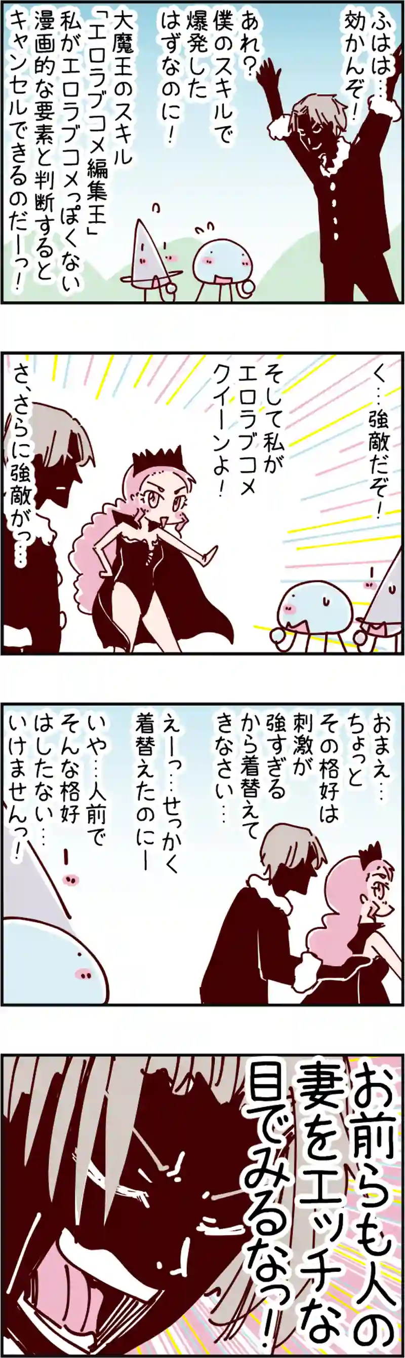 火星人と土星人　第2168話