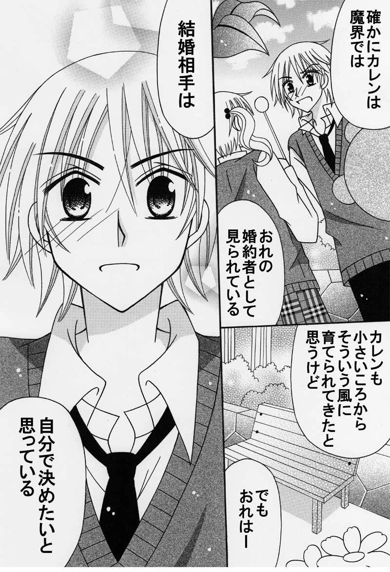 第８話：四葉のライバル、華麗に登場（その３）