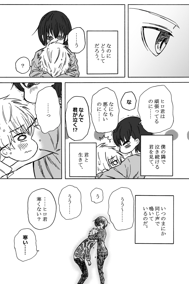 君の声で鳴く。