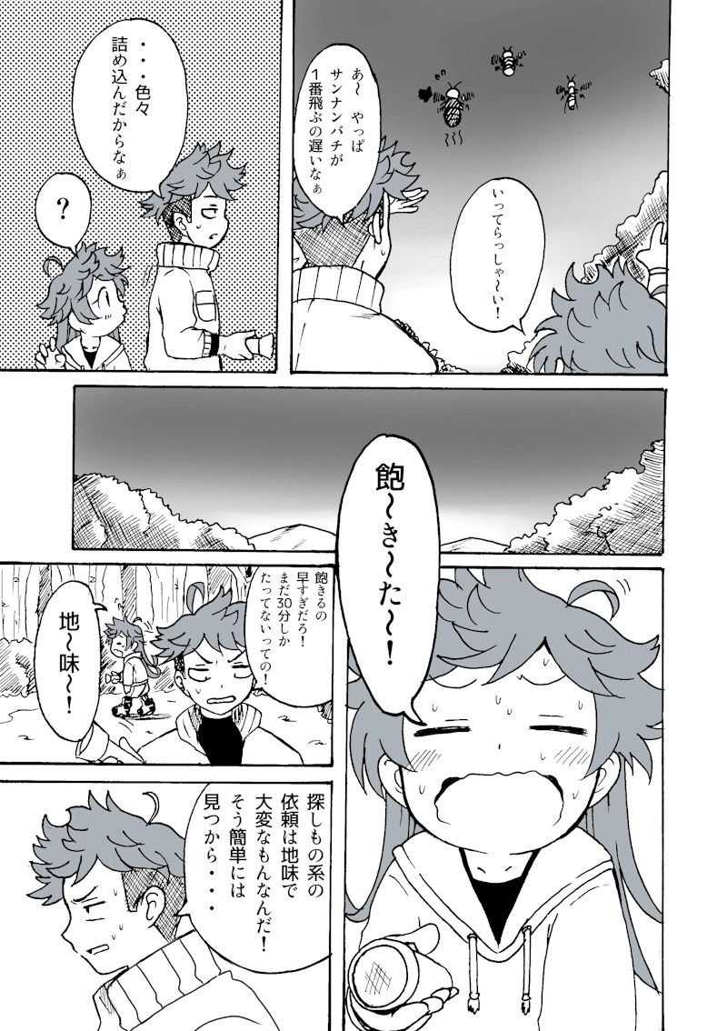 第4幕「初めての忍者のお仕事・・・!」