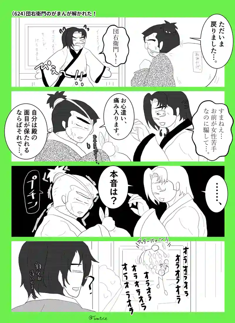 第二十二話「焦燥すっぞ団右衛門」の巻【後編】