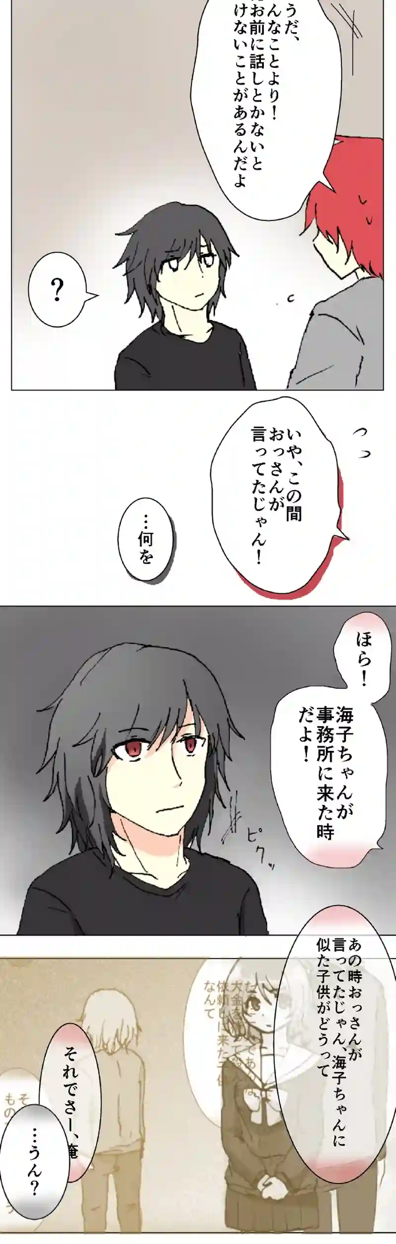 39話　闇の中の闇・上