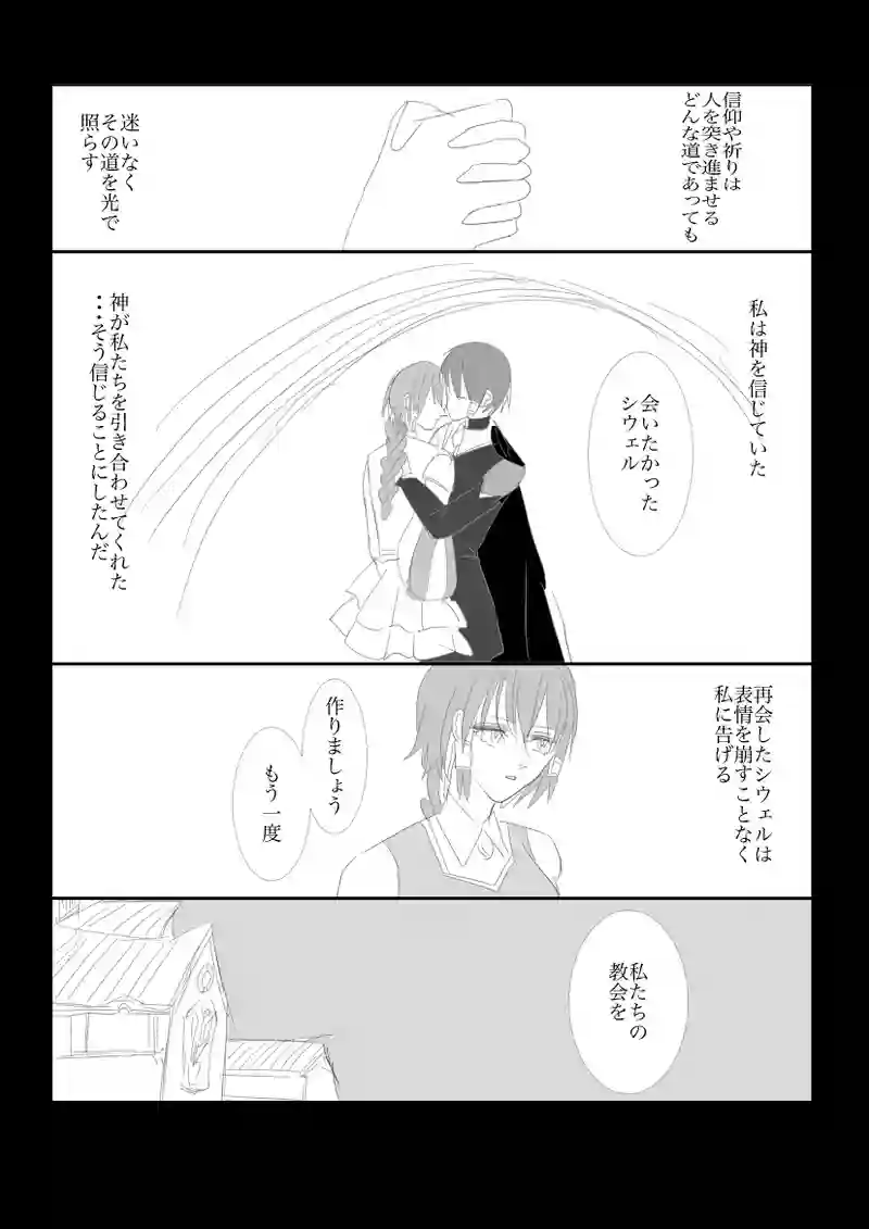 第５章　天使と血脈９