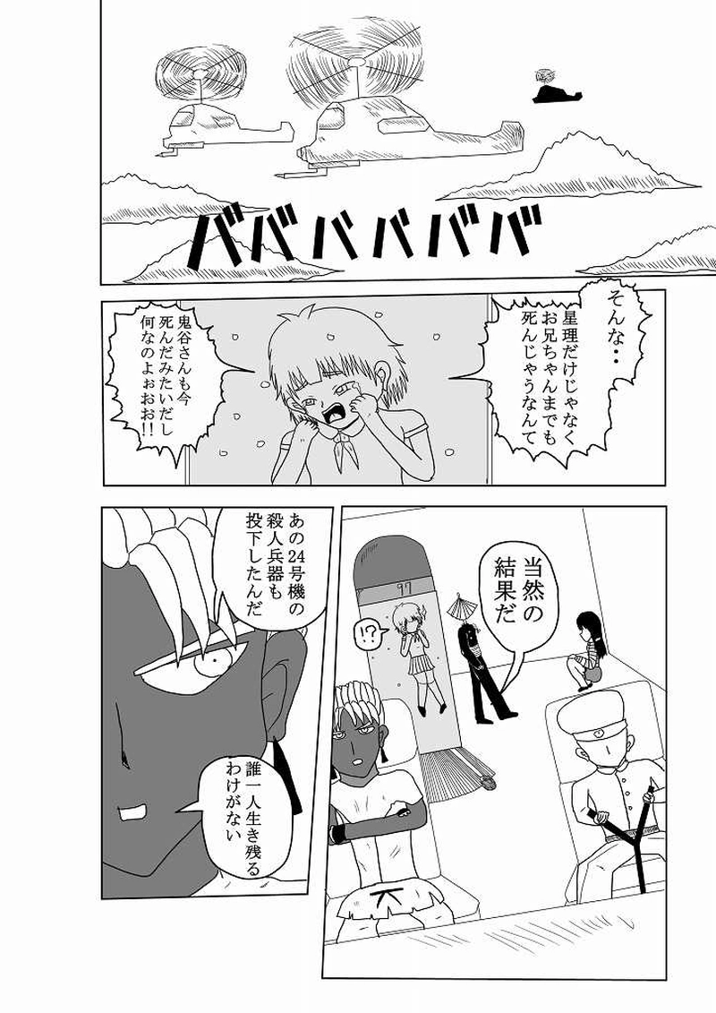 第２８話「ちんこ」