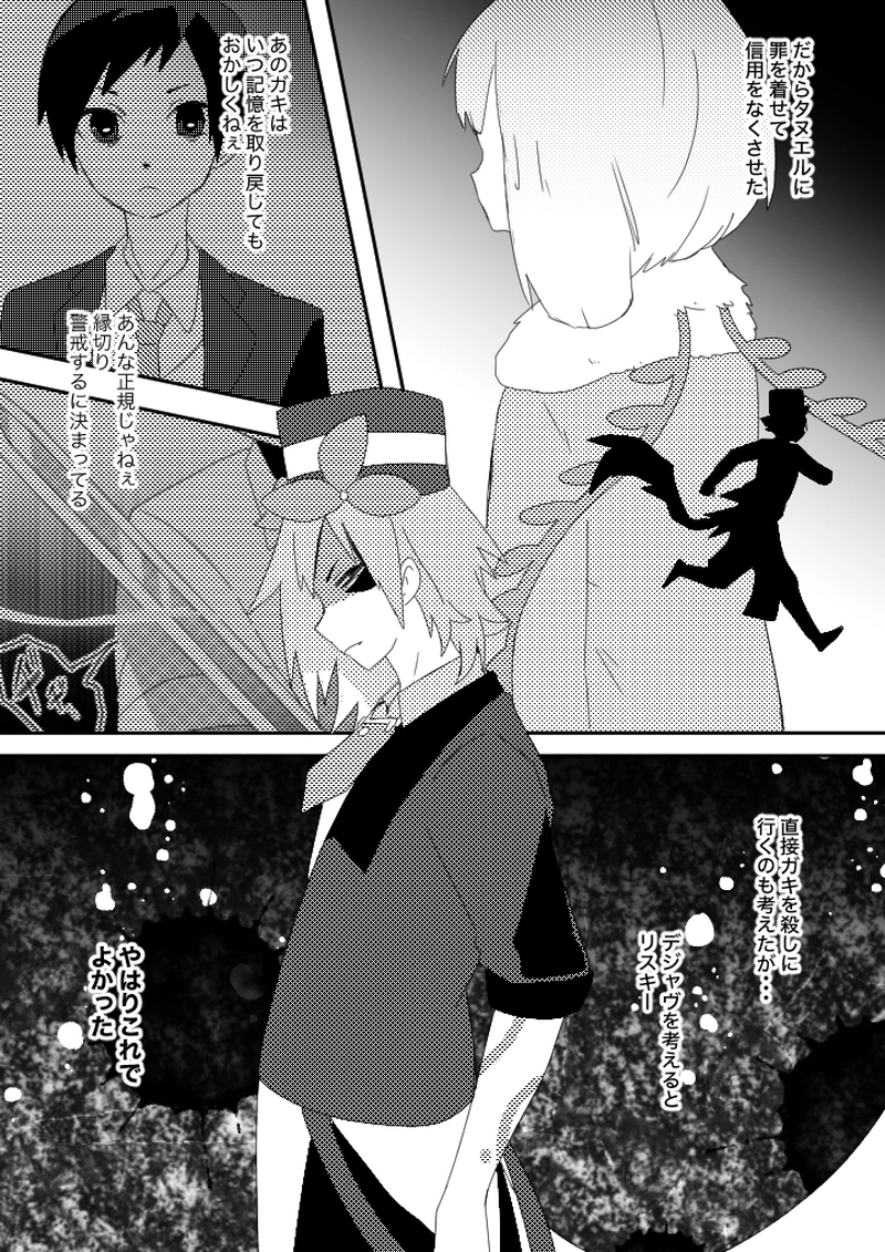 52話　トカゲの尻尾切り