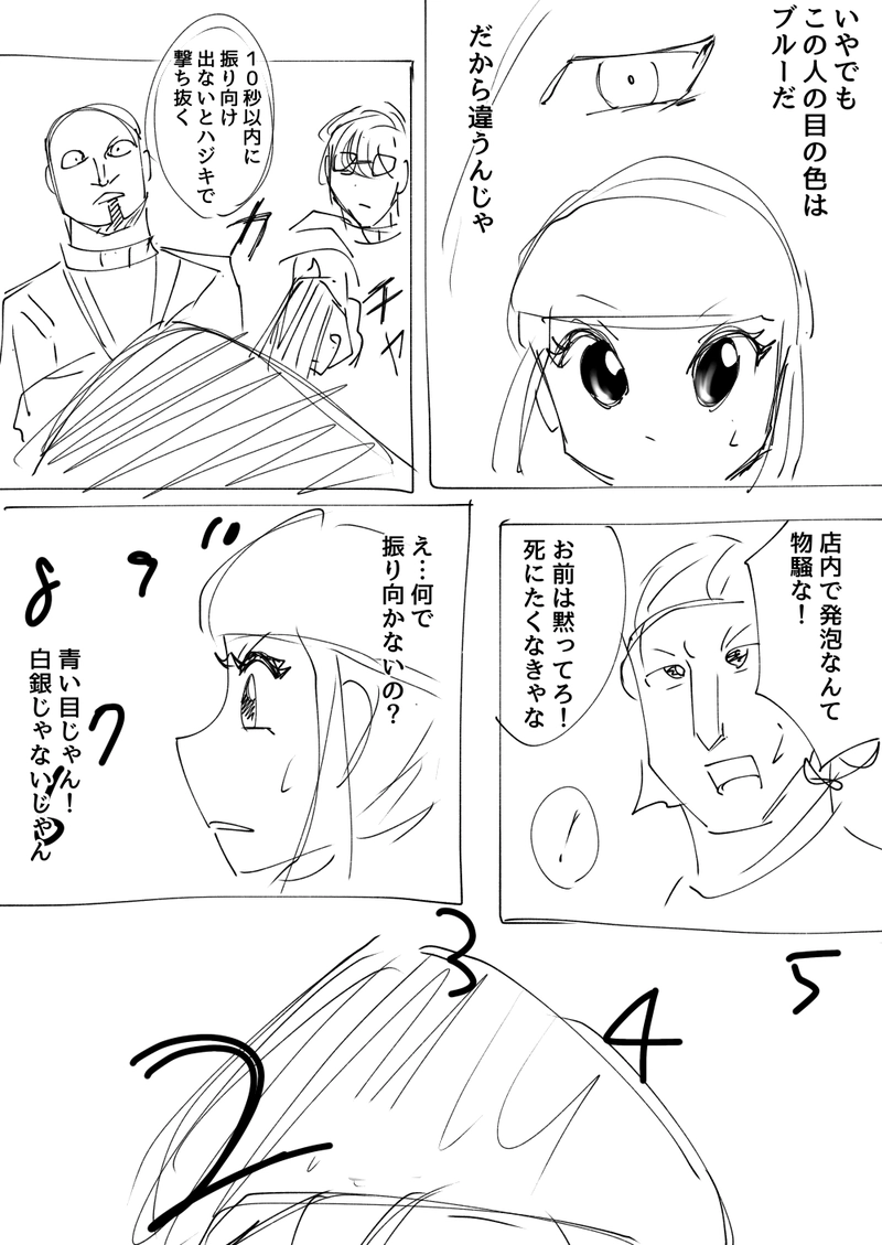 4話　パワフルと白鳥ラーメン　その2