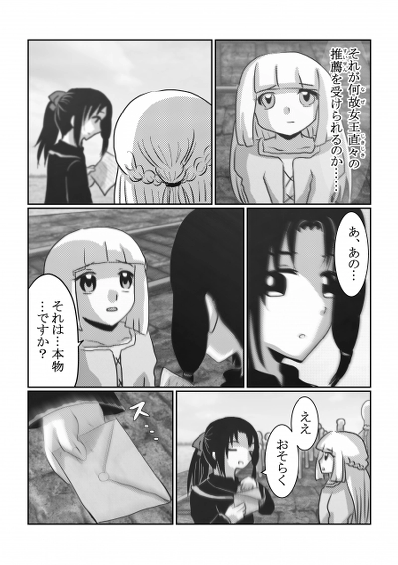 第3話「推薦状」