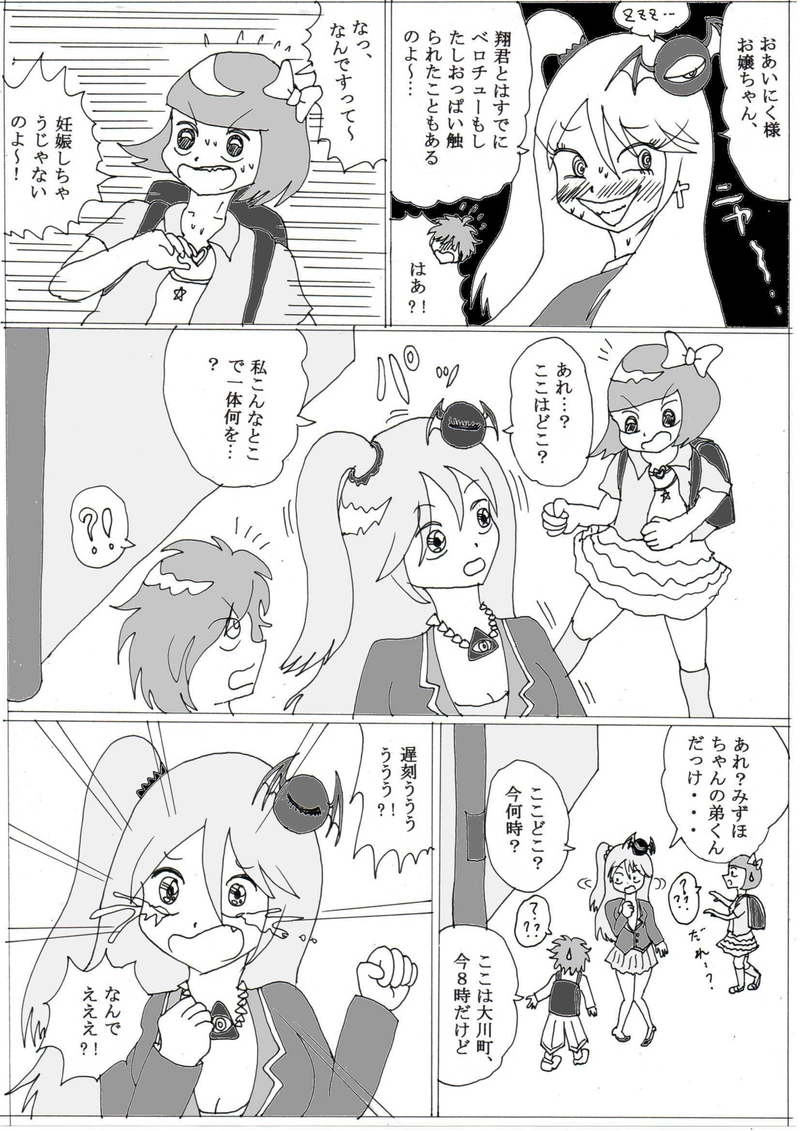 第８話「喪々子と不快な仲間たち」の巻⑦