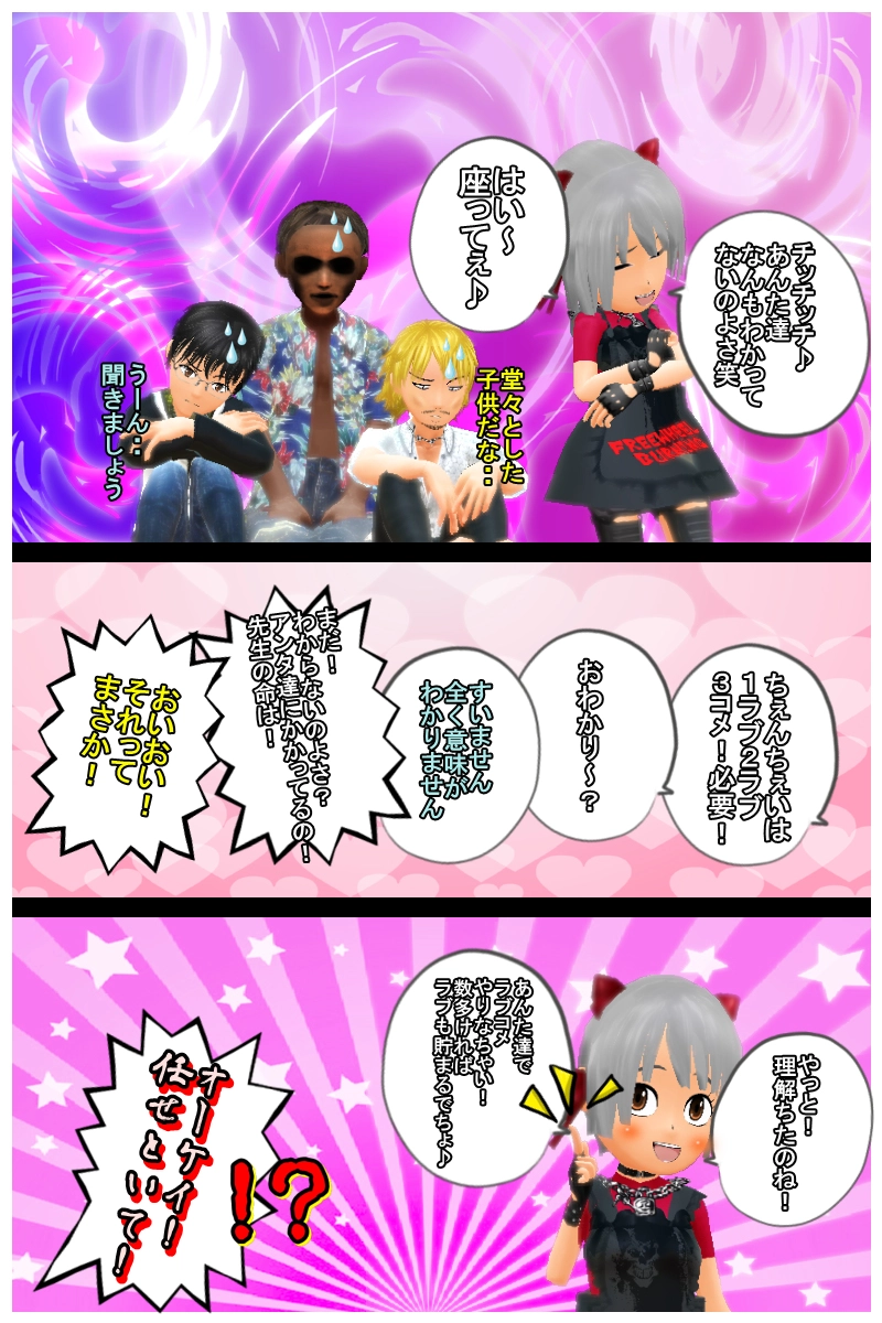 第二十話　「ラブコメ強化月間　その一　～愛出てこいや！～　」