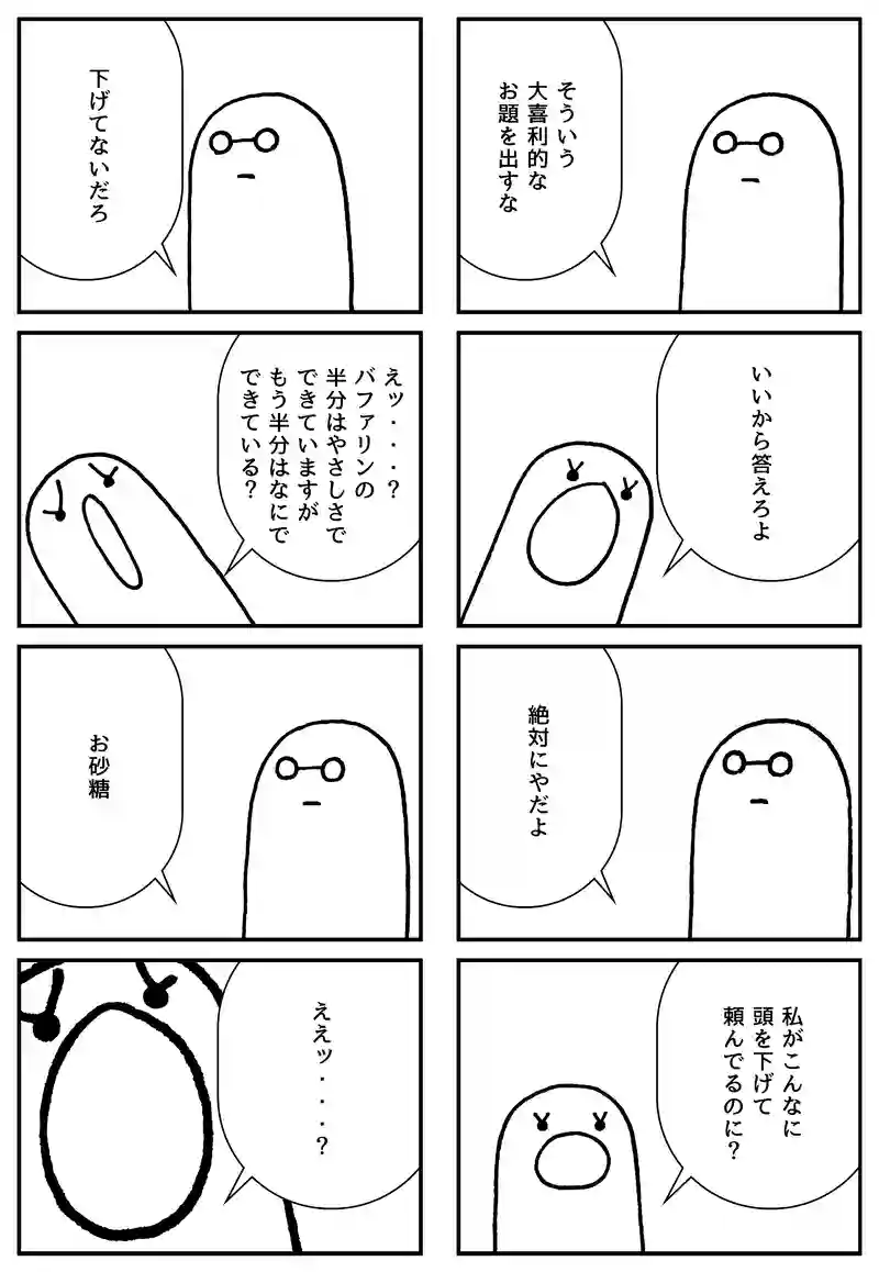 バファリン