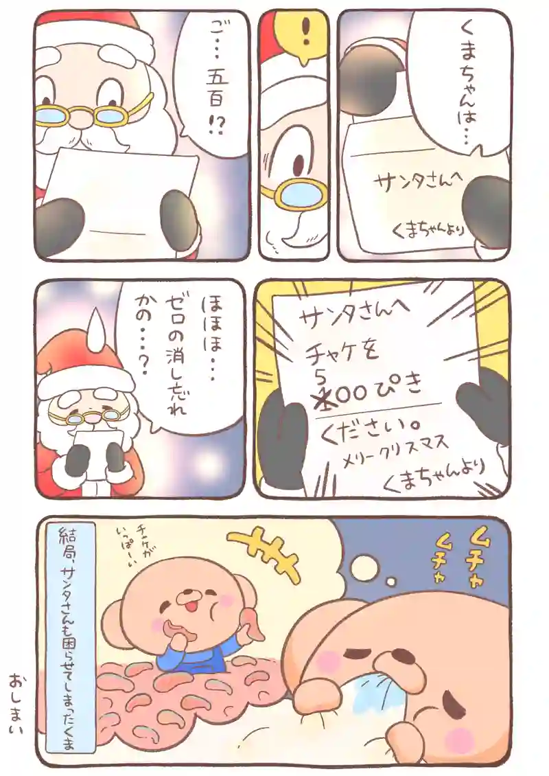 サンタさんへのお手紙《2》完