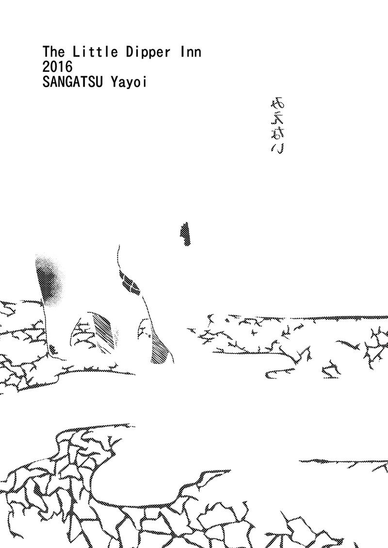 「　　　　ばく」（2011年秋）