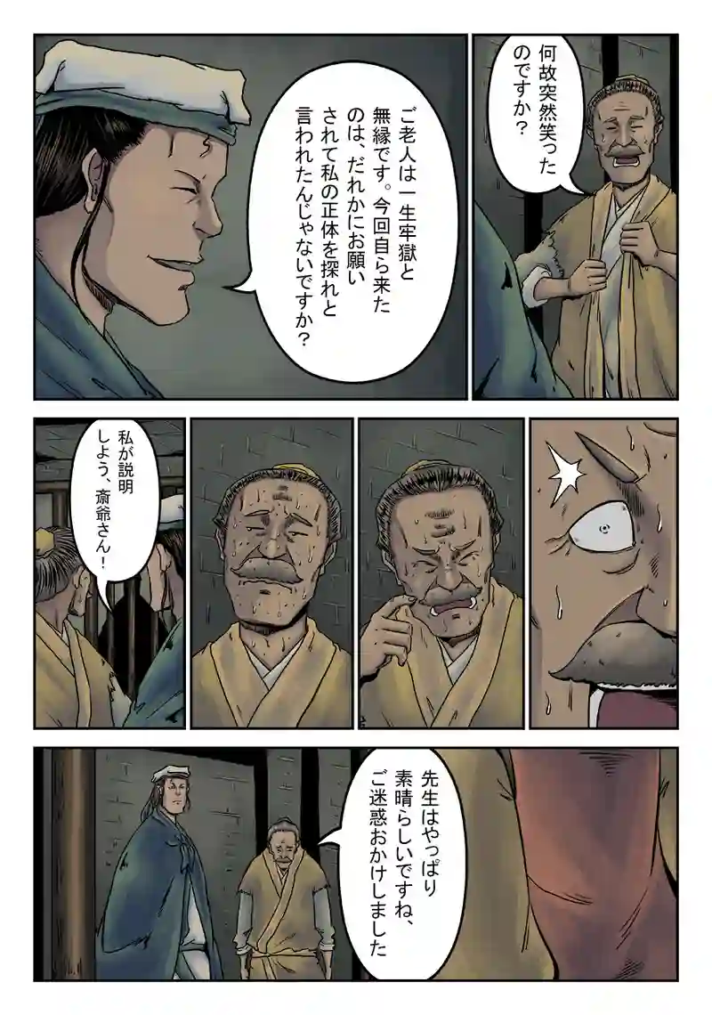 「玄ノ門」 第三十九話 「麻衣相法」