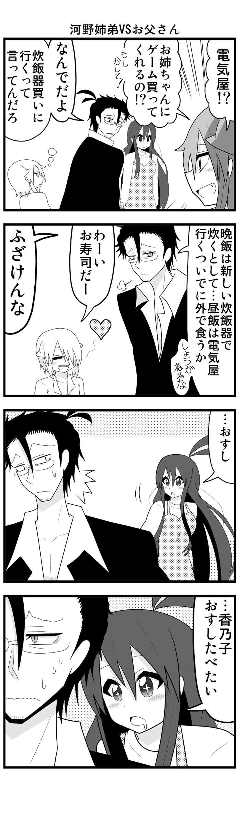 第16話　河野さん家と戦うお父さん