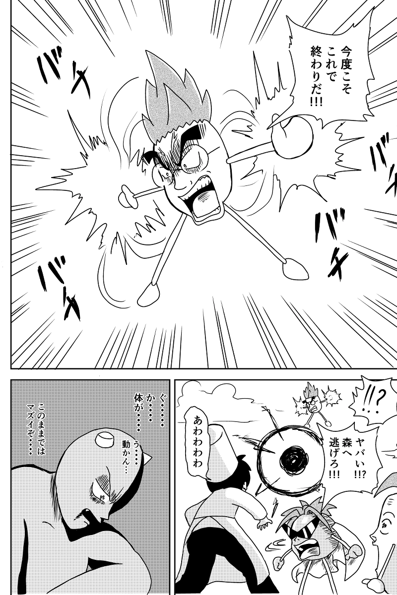 激しいぶつかり合い