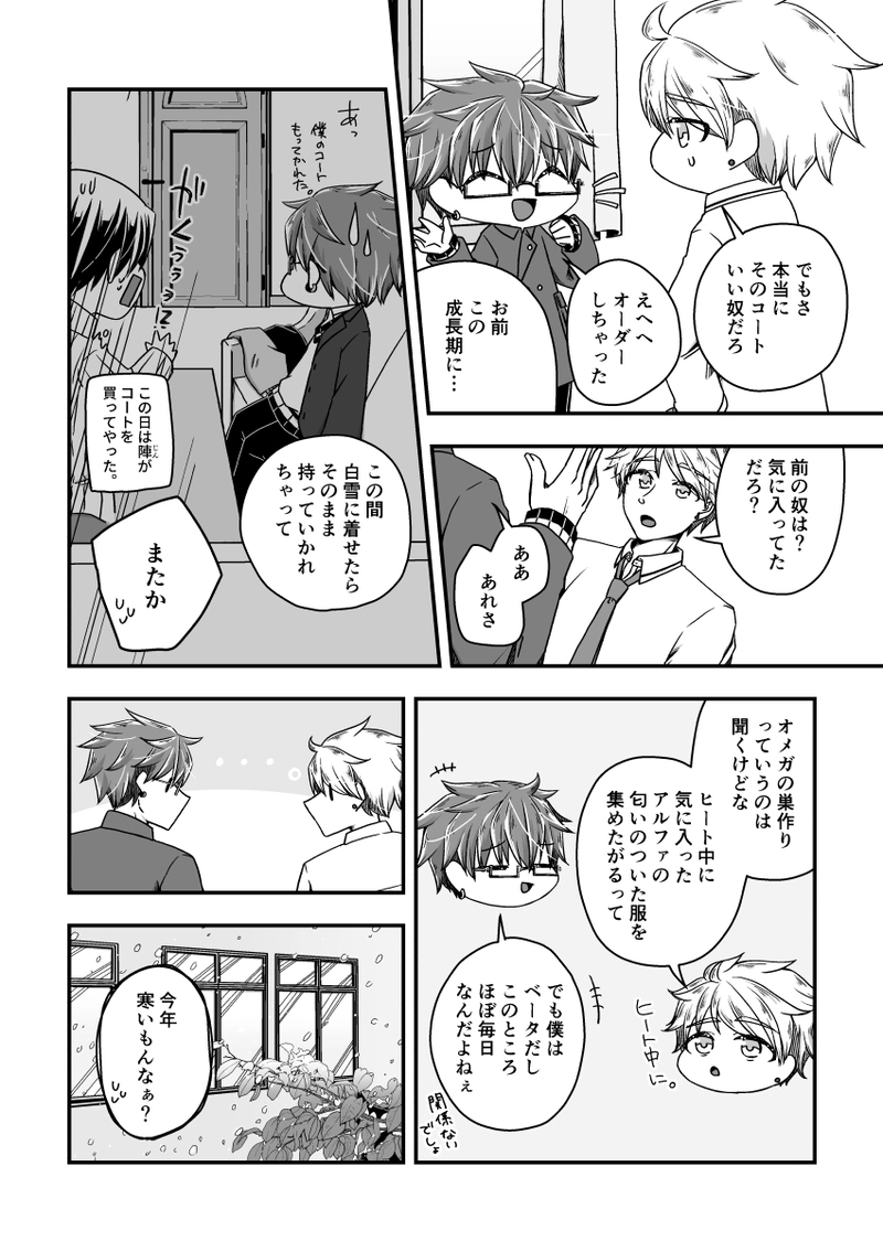 第五話『おかしなことじゃないでしょう…？』