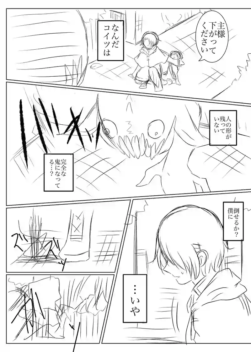 二話　守るべきモノ