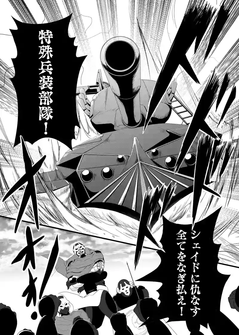 亡国の焔　八話１