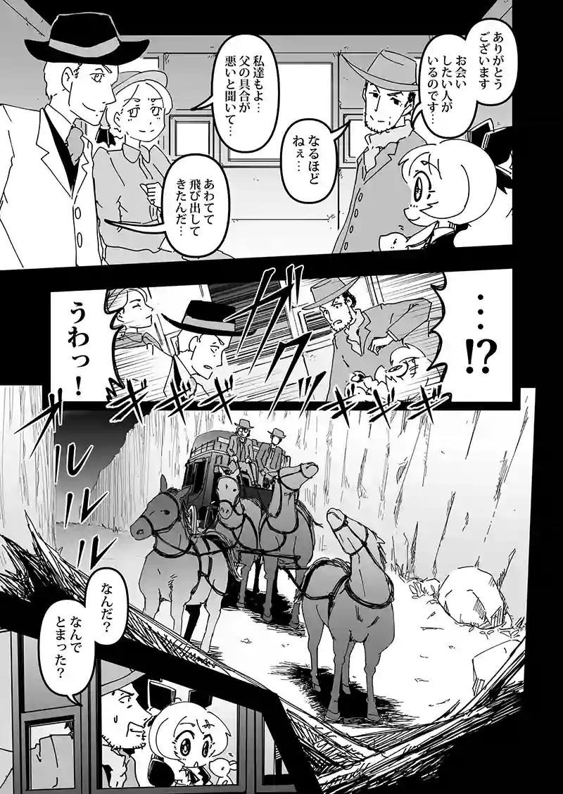 第3話　許されざる者
