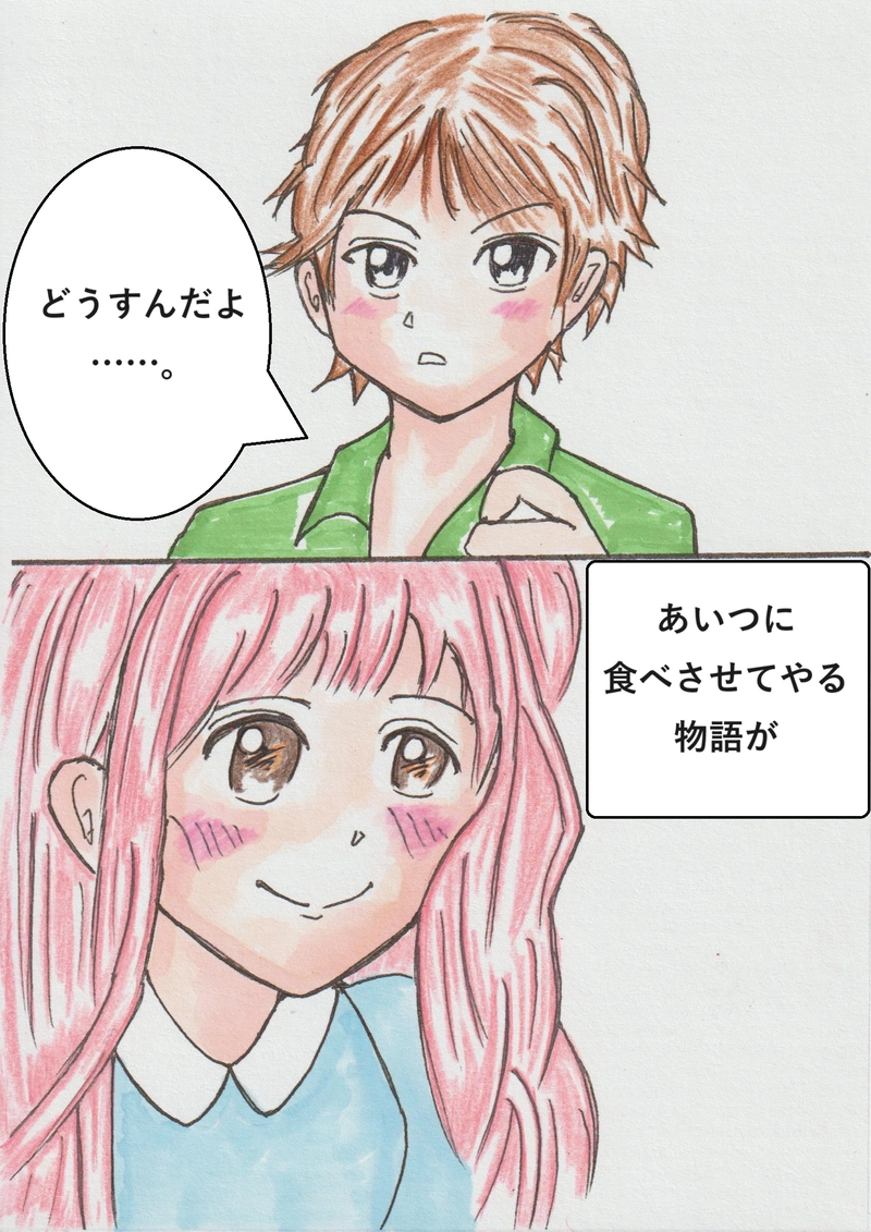 第五話　マミコ消滅の危機！