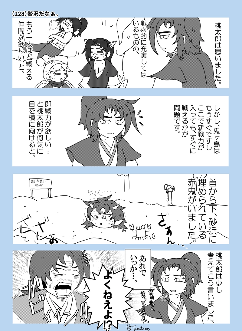 第八話「困ったときは桃太郎」の巻【後編】